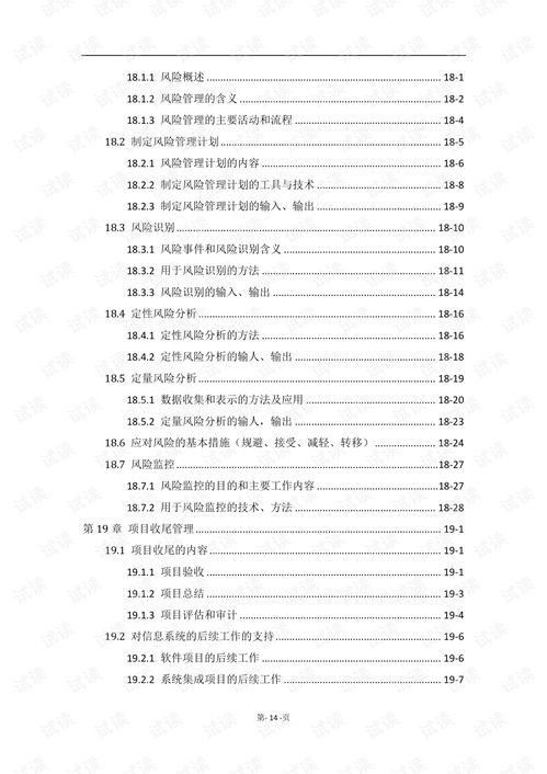 “系统集成项目管理工程师”高效备考宝典 官方教程电子版深度解析与学习指南