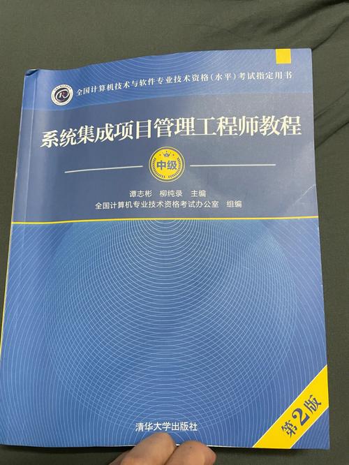 系统集成项目管理工程师